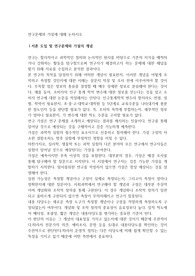 연구문제와 가설에 대해 논하시오 (1)
