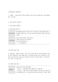 사회복지프로그램, 북한 새터민 아동 청소년들의 사회 및 학교 적응을 돕기 위한 통합적 접근 프로그램