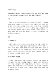 1880년대 독일 비스마르크 사회입법의 제정목적 및 성격, 시대적 배경 운영원칙 주요 사회보험 복지국가에 미친 역할 등에 대해 설명해 보라