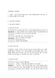 사회복지프로그램, 빈곤 조손가정 아동의 심리 사회적 문제를 경감하기 위한 심리, 정서, 학습 등 종합적 지원 프로그램