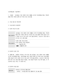 사회복지프로그램, 빈곤결손 가정 아동의 또래 괴롭힘 소거와 자아존중감 향상, 학교적응을 위한 사회성 강화 및 지지망 조성 프로그램