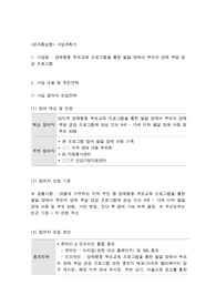 사회복지프로그램, 양육행동, 부모교육 프로그램을 통한 발달 장애아 부모의 양육 부담 경감 프로그램