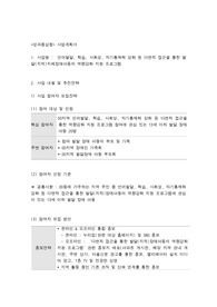 사회복지프로그램, 언어발달, 학습, 사회성, 자기통제력 강화 등 다면적 접근을 통한 발달(지적)장애아동의 역량강화 지원 프로그램