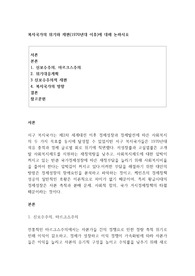 복지국가의 위기와 재편(1970년대 이후)에 대해 논하시오