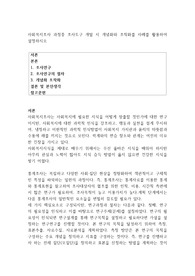 사회복지조사 과정중 조사도구 개발 시 개념화와 조작화를 사례를 활용하여 설명하시오