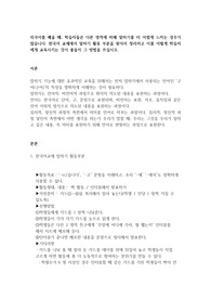 외국어를 배울 때, 학습자들은 다른 영역에 비해 말하기를 더 어렵게 느끼는 경우가 많습니다. 한국어 교재에서 말하기 활동 부분을 찾아서 정리하고 이를 어떻게 학습자에게 교육시키는 것이 좋을지 그 방법을 쓰십시오.