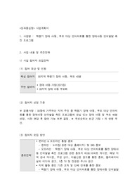 사회복지프로그램, 학령기 장애 아동, 부모 대상 언어치료를 통한 장애아동 언어발달 촉진 프로그램