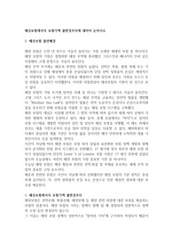 해상보험에서의 보험가액 불변경주의에 대하여 논하시오
