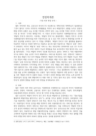 경영학개론) 국내 스타트업 기업 중 한 곳을 선정하여 해당 기업의 외부 환경을 분석하고, 향후 성공적인 경영을 하기 위한 개선방안을 제시하시오.