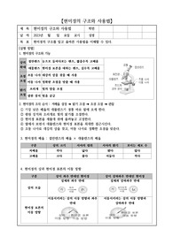 [생물] 현미경의 구조와 사용법