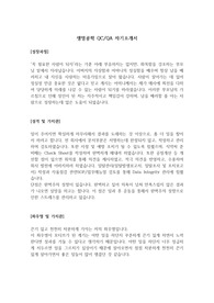 생명공학, 제약, 바이오 기업을 대상 자기소개서 입니다.  [(QC, QA, 연구직)에 활용가능한 자기소개서] 직무가 원하는 핵심위주의 자기소개서임.