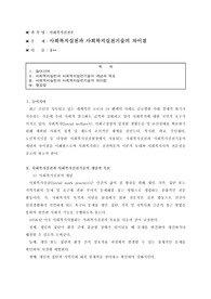 사회복지실천과 사회복지실천기술의 차이점