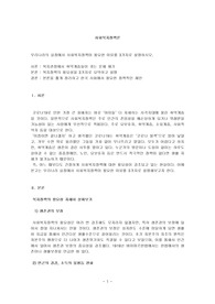 우리나라의 실정에서 사회복지정책이 필요한 이유를 3가지로 설명하시오.