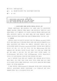 정신분석모델의 주요 실천기법과 방어기제