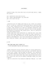 사회복지조직 안에서 조직의 목표와 개인의 목표가 다른 경우를 사례로 제시하고 그 해결방안을 기술하시오