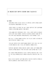 성 행동에 대한 애착의 영향에 대해 기술하시오