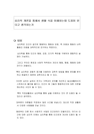 심리학 개론을 통해서 생활 속을 이해하는데 도움이 된다고 생각하는가