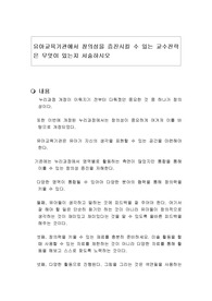 유아교육기관에서 창의성을 증진시킬 수 있는 교수전략은 무엇이 있는지 서술하시오