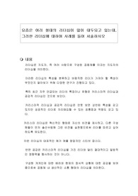 요즘은 여러 형태의 리더십이 많이 대두되고 있는데, 그러한 리더십에 대하여 사례를 들어 서술하시오