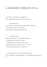 네이버광고캠페인 세팅비법과 운영 노하우