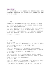 심리학의 5대 관점에 대해서 설명하여 보시오. 심리학의 5대 관점 중 자신이 생각하기에 더 인간심리를 잘 설명해 주는 것이 무엇인지 그 이유를 자신의 사례를 근거로 설명해 보시오