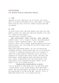 제조원가의 흐름에 따른 회계처리절차를 설명하시오.