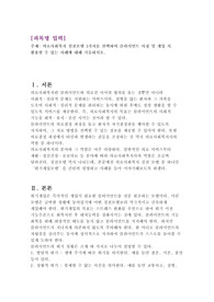 의료사회복지 실천모델 1가지를 선택하여 클라이언트 사정 및 개입 시 활용할 수 있는 사례에 대해 기술하시오.