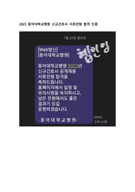 동아대학교병원 자기소개서(서류합격 합격 인증 0)