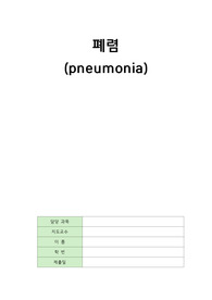 노인간호학 A+자료 폐렴 CASE STUDY 진단 3개