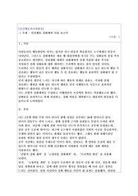 [평생교육원 인간행동과사회환경 레포트] 주제 - 자신이 누군가의 표적행동을 변화시키기 위해 실제 사용해본 적 있는 강화계획을 보고서를 작성해 제출하세요.