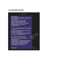 고신대병원 자기소개서(합격인증0+면접후기0)