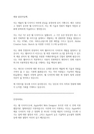 [자기소개서] 애플(apple) 웹디자이너 채용 합격 이력서 2종
