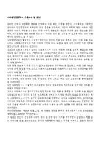 사회복지전문직이 갖추어야 할 윤리