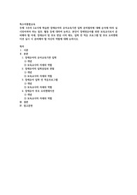 5주차 2교시에 학습한 장애유아의 유아교육기관 입학 준비절차에 대해 순서에 따라 실시되어져야 하는 업무