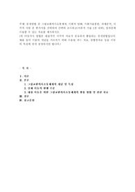 중재방법 중 그림교환의사소통체계, 사회적 담화, 사회기술훈련, 과제분석, 시각적 지원 중 한가지를 선택하여