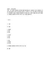 1주 2강에서 절대역과 차이역에 대해 학습하였습니다. 절대역은 자극이 존재한다는 것을 아는데 필요한 자극의 최소정도를