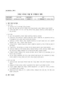 국어 교과 지필 및 수행평가 계획서