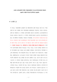 고려대 보건정보통계학 대학원 기출문제유형분석 자기소개서작성성공패턴 면접문제 논술주제 지원동기작성요령 입학추천서 논술문제-