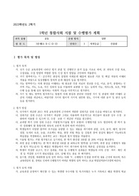 통합사회 지필평가 및 수행평가 계획서