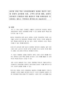 글로벌 현대 특성 5가지(원자재의 동질화 생산의 표준화 유통의 글로벌화 시장, 고객의 성숙화 제품, 상품의 퓨전화)의 문제점과 이를 해결하기 위해 마케터들이 지녀야하는 태도는 무엇이라 생각하는지 서술하시오