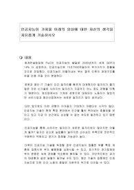 인공지능이 가져올 미래의 양상에 대한 자신의 생각을 자유롭게 기술하시오