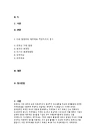 회계원리-기업의 회계처리에서 거래발생부터 재무제표 작성까지의 절차를 설명하시오.