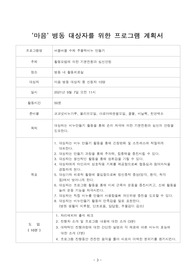 정신병동 프로그램 계획서