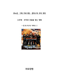 요양원 여가프로그램(영화보기)