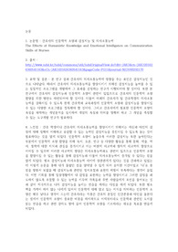 인문학의 이해-논문 요약 레포트