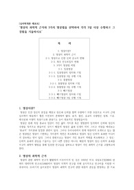 명상의 과학적 근거와 3가지 명상법을 선택하여 각각 3일 이상 수행하고 그 경험을 기술하시오