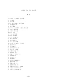 자동차 관리 방법 20가지-21페이지