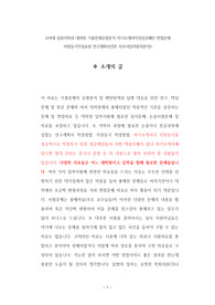 고려대 컴퓨터학과 대학원 기출문제유형분석 자기소개서작성성공패턴 면접문제 지원동기작성요령 연구계획서견본 자소서입력항목분석