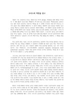 [독후감 ] 크리스퍼 혁명