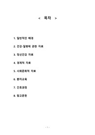 (A+) 노인실습 페암 case study